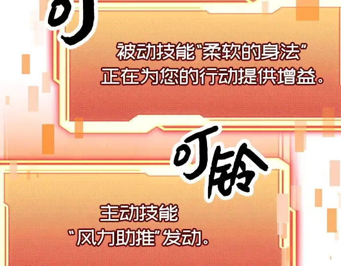 漫画《入手神话级专属装备》第75话第151张图