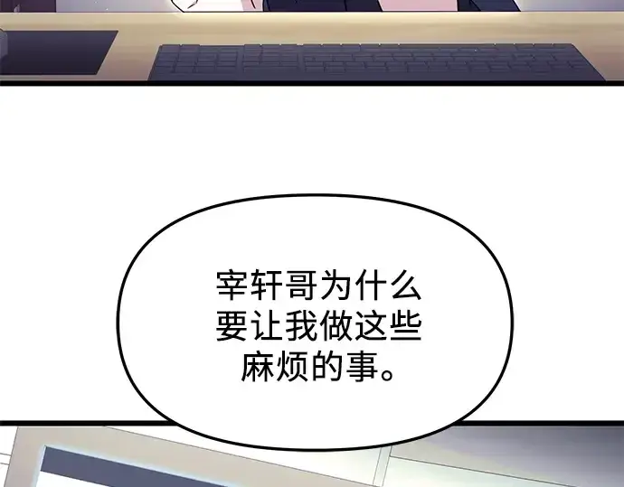 漫画《入手神话级专属装备》第75话第197张图