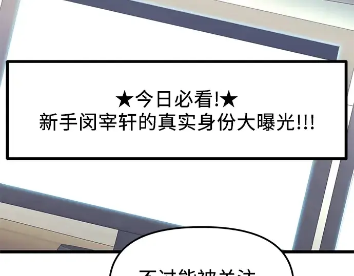 漫画《入手神话级专属装备》第75话第198张图