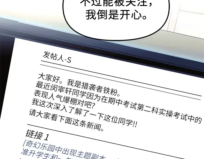 漫画《入手神话级专属装备》第75话第199张图