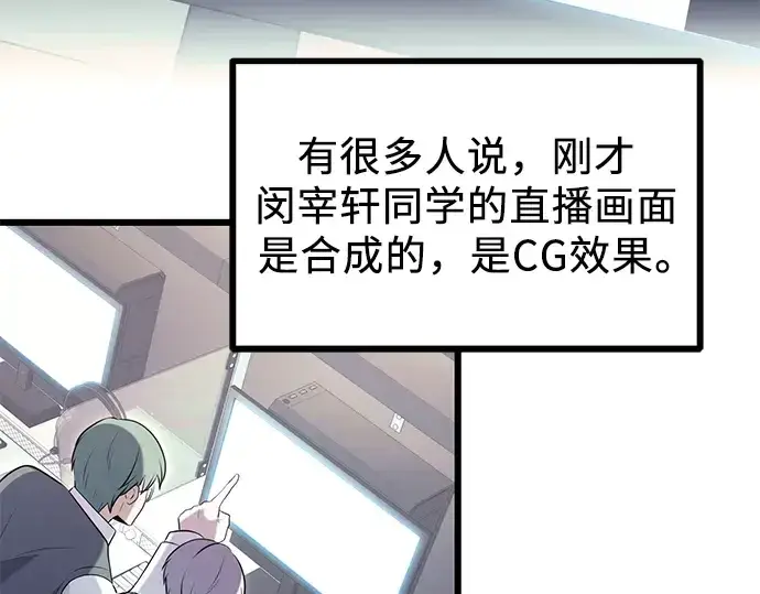 漫画《入手神话级专属装备》第75话第201张图