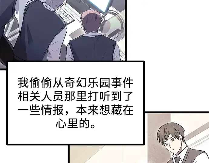 漫画《入手神话级专属装备》第75话第202张图