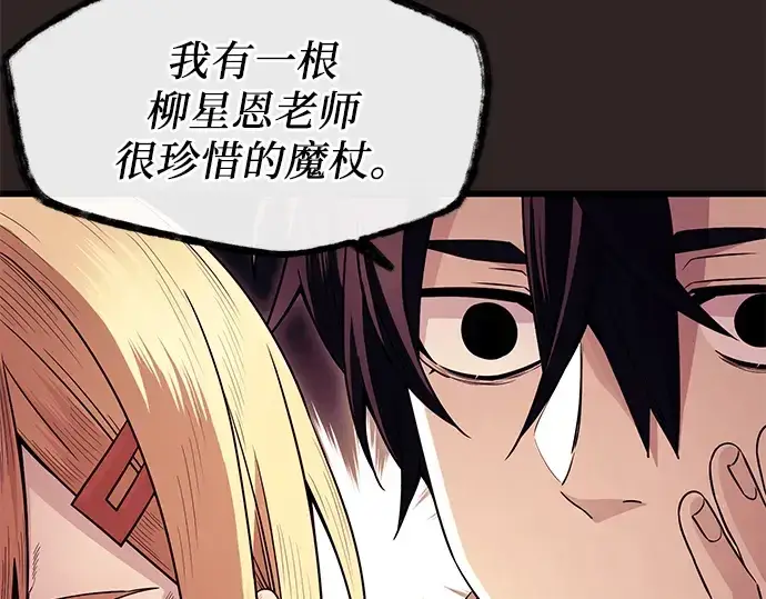 漫画《入手神话级专属装备》第75话第21张图