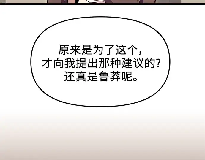 漫画《入手神话级专属装备》第75话第210张图