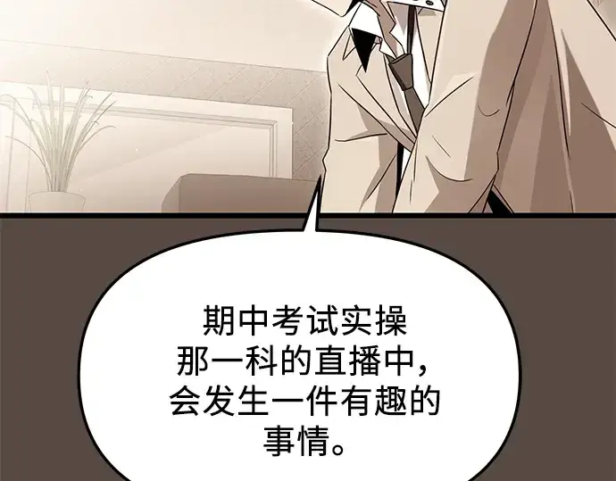 漫画《入手神话级专属装备》第75话第212张图
