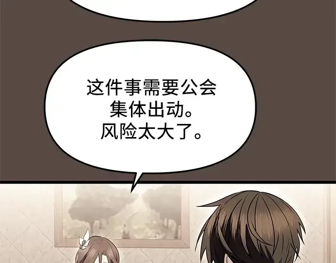漫画《入手神话级专属装备》第75话第213张图