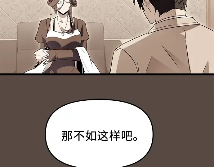漫画《入手神话级专属装备》第75话第214张图
