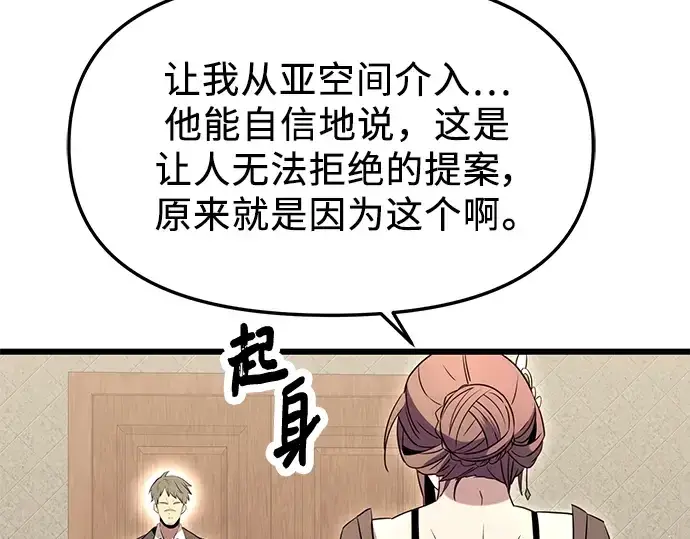 漫画《入手神话级专属装备》第75话第219张图