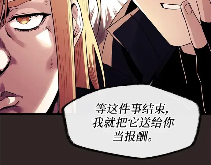 漫画《入手神话级专属装备》第75话第22张图