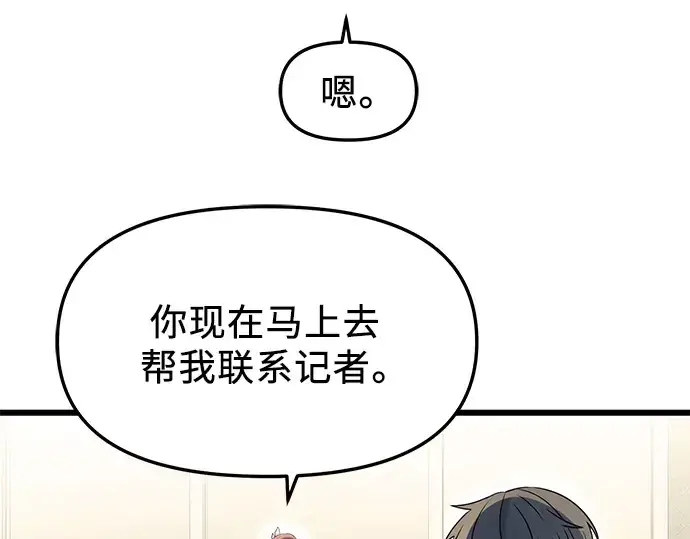 漫画《入手神话级专属装备》第75话第222张图