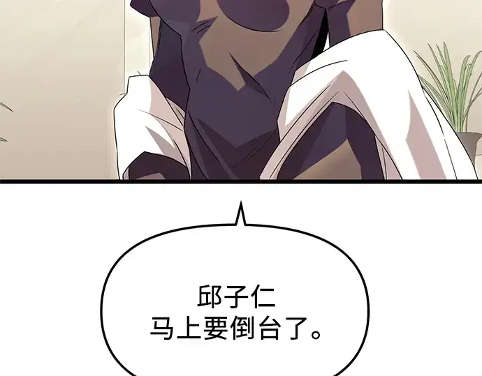 漫画《入手神话级专属装备》第75话第227张图