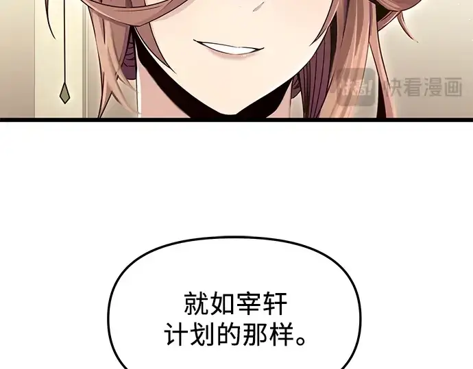 漫画《入手神话级专属装备》第75话第229张图