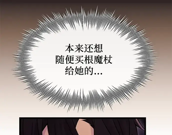 漫画《入手神话级专属装备》第75话第23张图