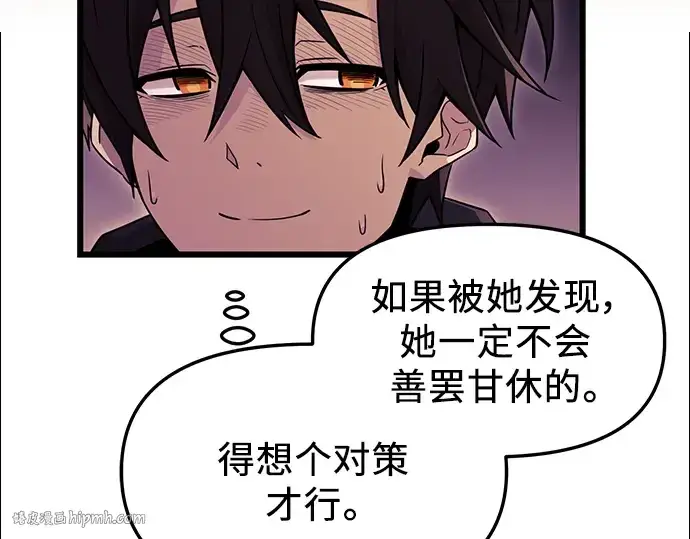 漫画《入手神话级专属装备》第75话第24张图