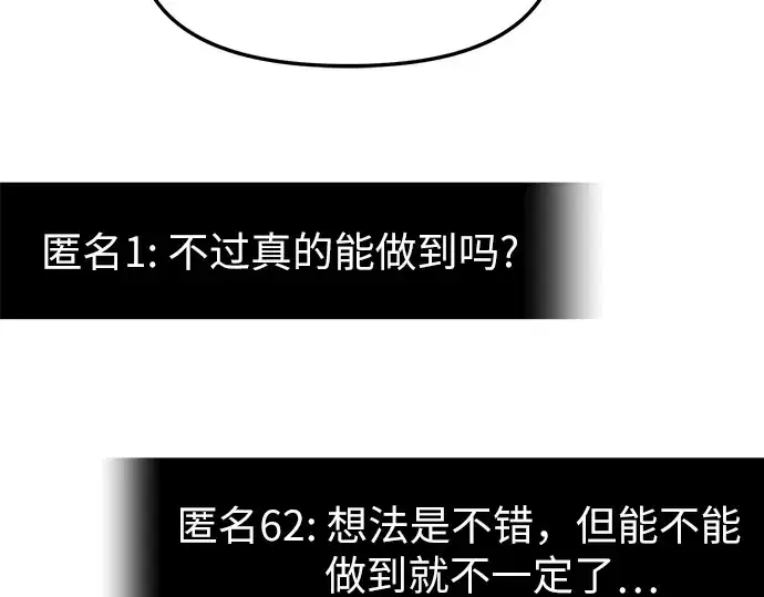 漫画《入手神话级专属装备》第75话第25张图