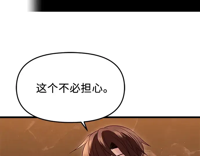 漫画《入手神话级专属装备》第75话第26张图