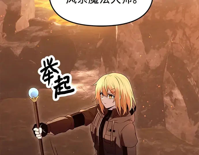 漫画《入手神话级专属装备》第75话第28张图