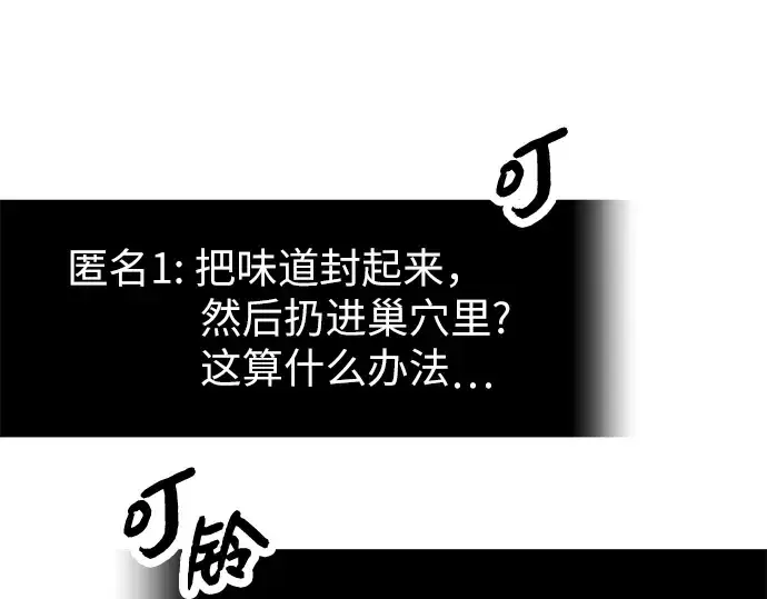 漫画《入手神话级专属装备》第75话第38张图