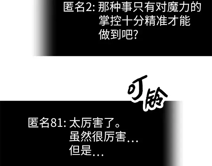 漫画《入手神话级专属装备》第75话第39张图