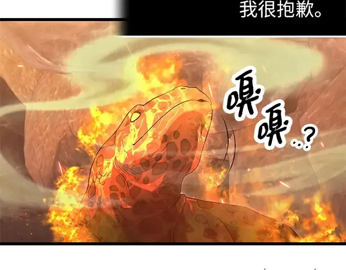 漫画《入手神话级专属装备》第75话第41张图