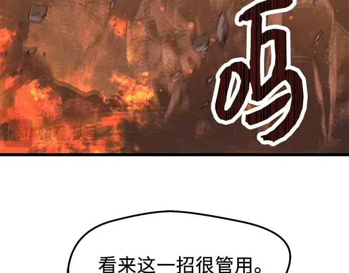 漫画《入手神话级专属装备》第75话第44张图