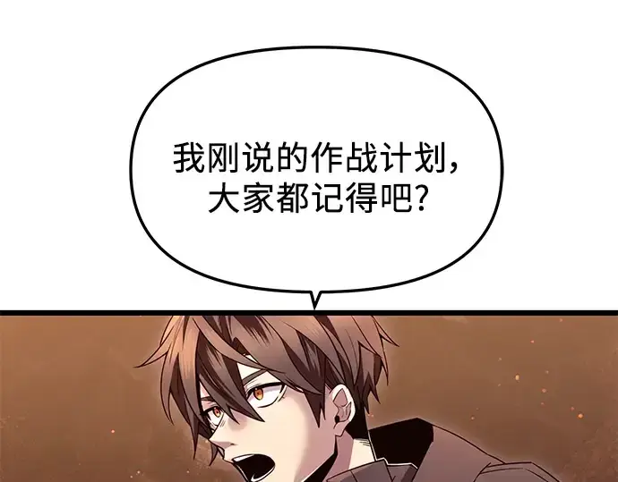 漫画《入手神话级专属装备》第75话第55张图