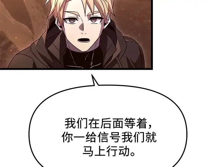 漫画《入手神话级专属装备》第75话第59张图