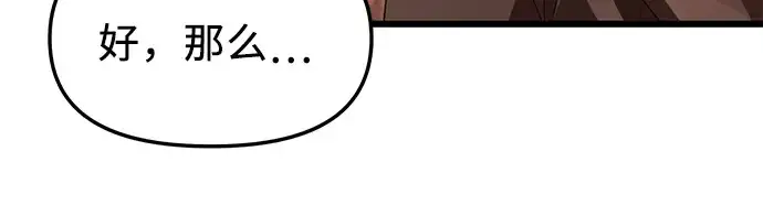 漫画《入手神话级专属装备》第75话第61张图