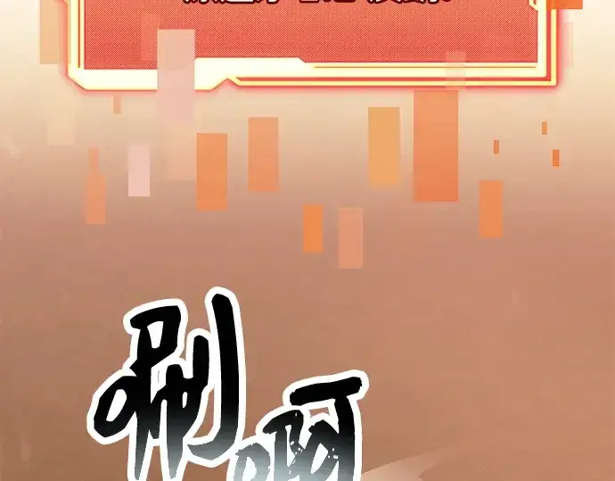 漫画《入手神话级专属装备》第75话第65张图