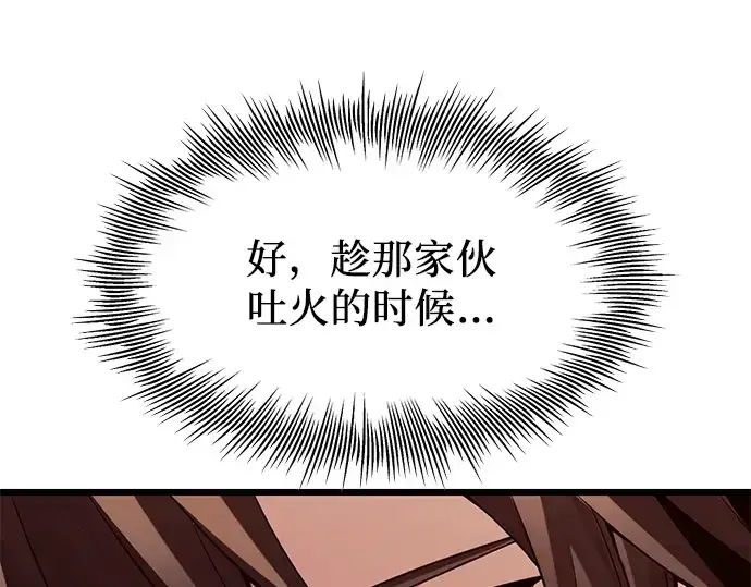 漫画《入手神话级专属装备》第75话第78张图