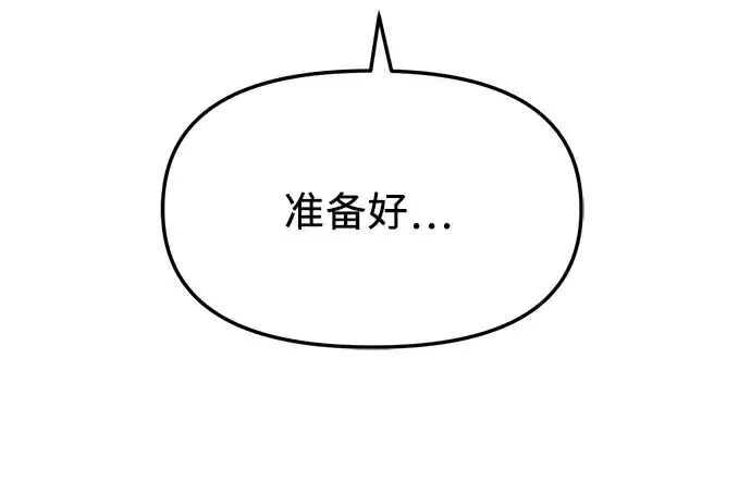 漫画《入手神话级专属装备》第75话第83张图