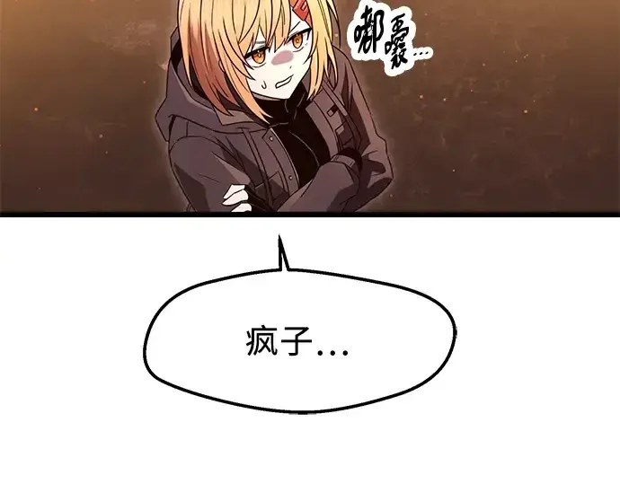 漫画《入手神话级专属装备》第75话第90张图