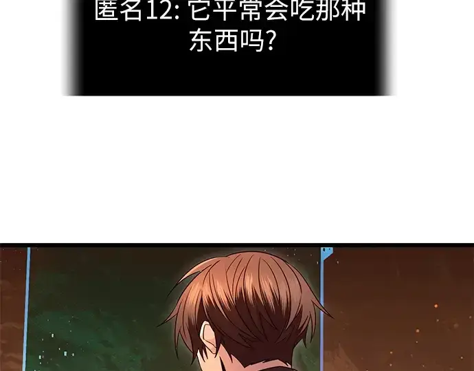 漫画《入手神话级专属装备》第75话第94张图