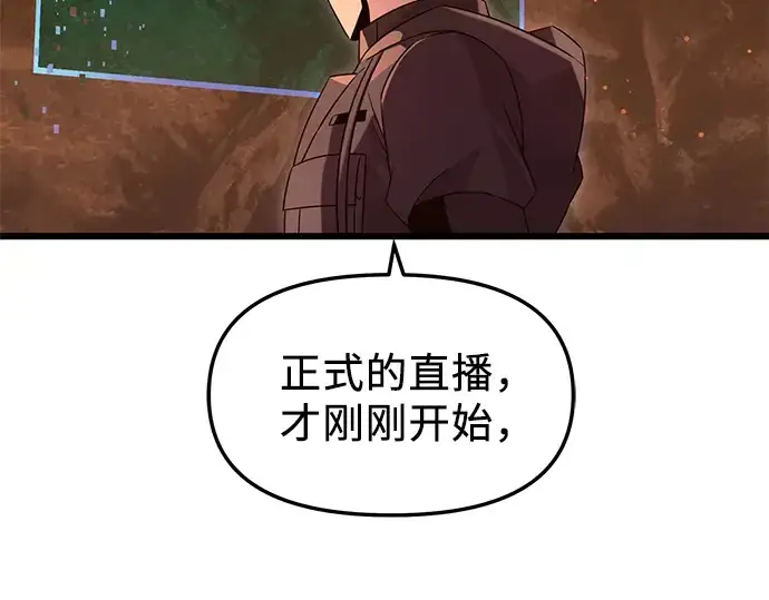 漫画《入手神话级专属装备》第75话第95张图