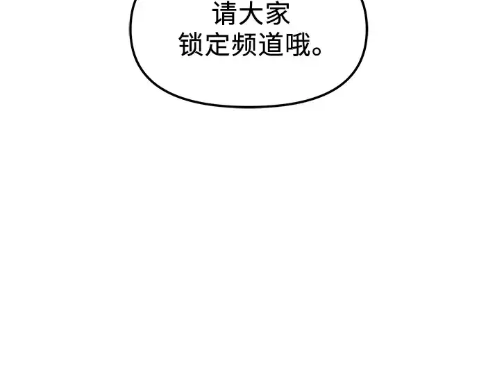 漫画《入手神话级专属装备》第75话第97张图