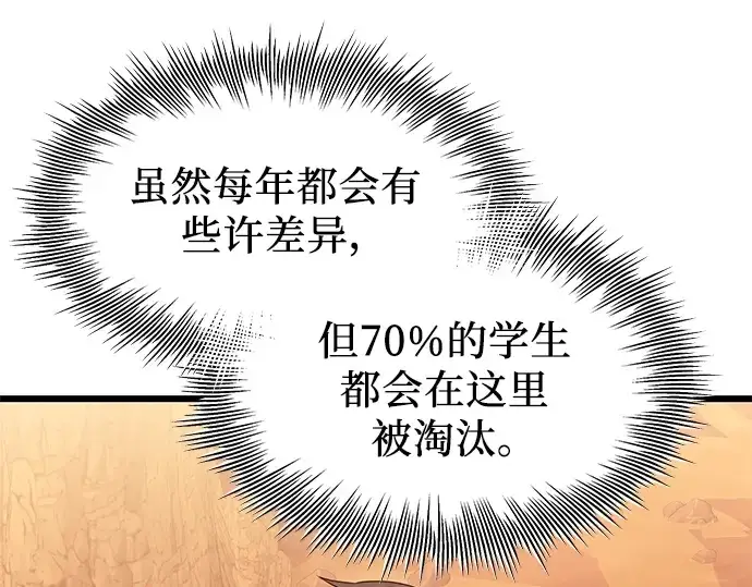 漫画《入手神话级专属装备》第76话第100张图
