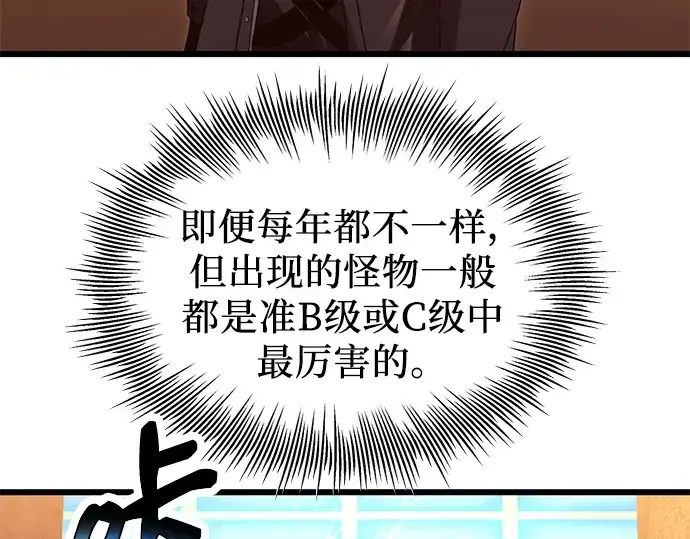 漫画《入手神话级专属装备》第76话第102张图