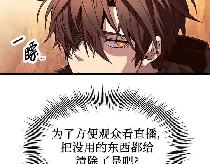 漫画《入手神话级专属装备》第76话第108张图
