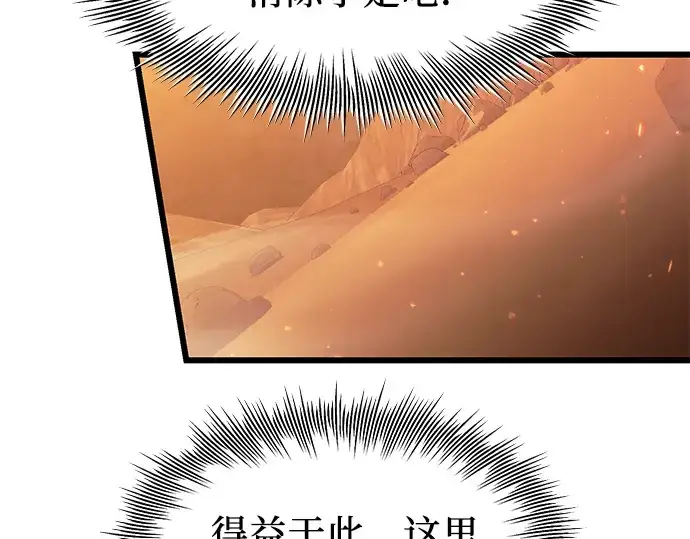 漫画《入手神话级专属装备》第76话第109张图