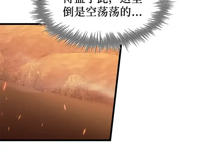 漫画《入手神话级专属装备》第76话第110张图