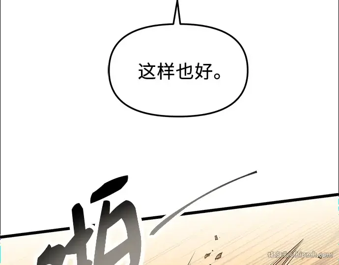 漫画《入手神话级专属装备》第76话第112张图