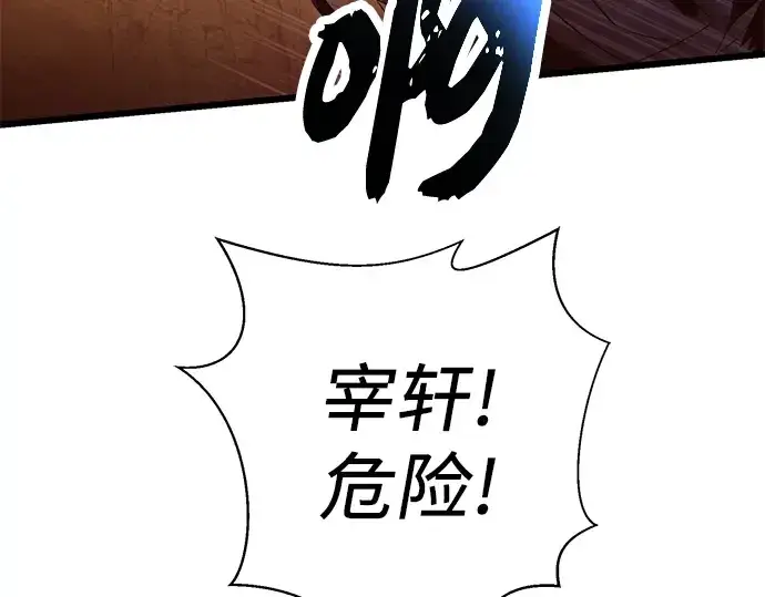 漫画《入手神话级专属装备》第76话第117张图