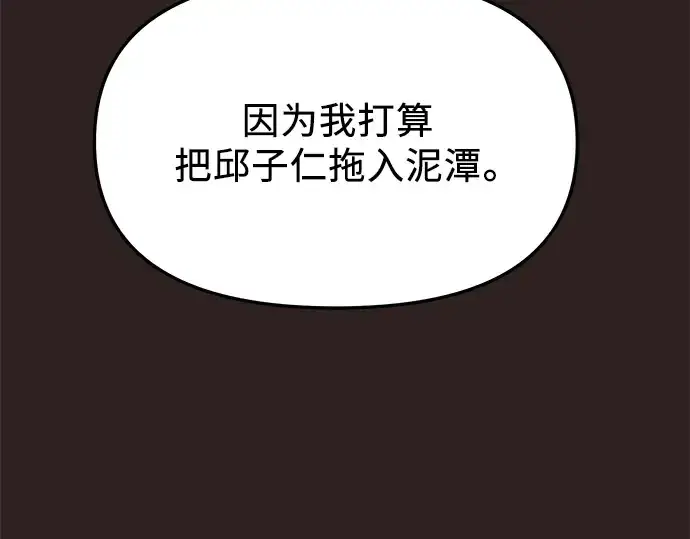 漫画《入手神话级专属装备》第76话第12张图