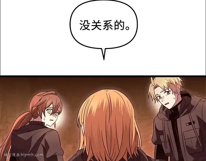 漫画《入手神话级专属装备》第76话第120张图
