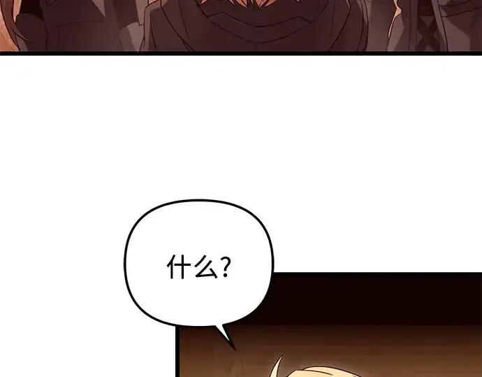 漫画《入手神话级专属装备》第76话第121张图