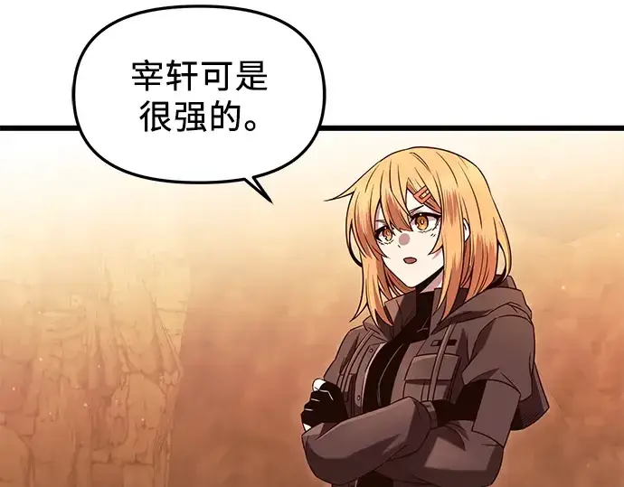 漫画《入手神话级专属装备》第76话第123张图
