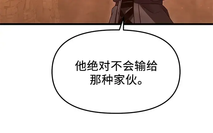 漫画《入手神话级专属装备》第76话第124张图