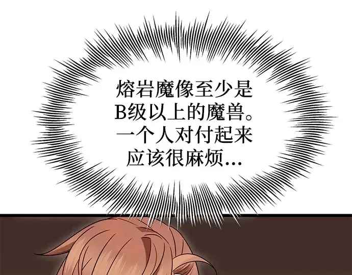 漫画《入手神话级专属装备》第76话第129张图