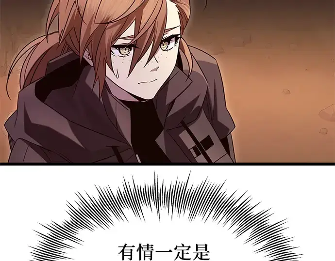 漫画《入手神话级专属装备》第76话第130张图