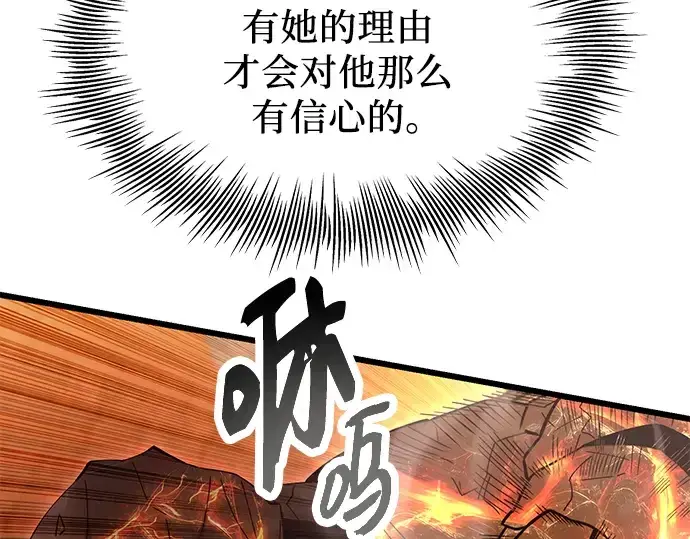 漫画《入手神话级专属装备》第76话第131张图